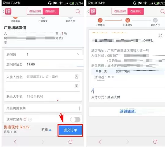 百度糯米如何预订酒店?百度糯米预订酒店教程