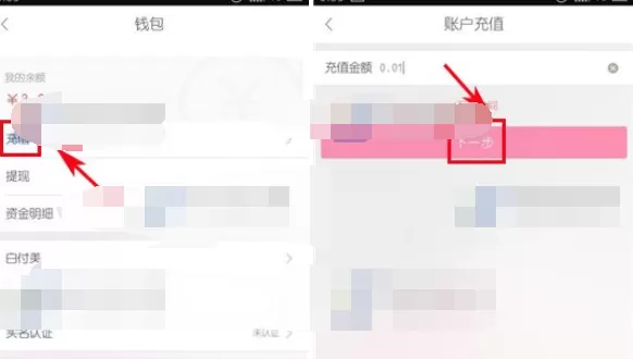 如何在美丽说中进行充值?在美丽说中进行充值的方法