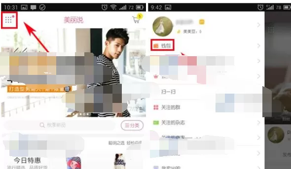 如何在美丽说中进行充值?在美丽说中进行充值的方法