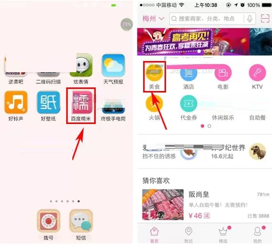 百度糯米红包如何使用？百度糯米红包使用教程