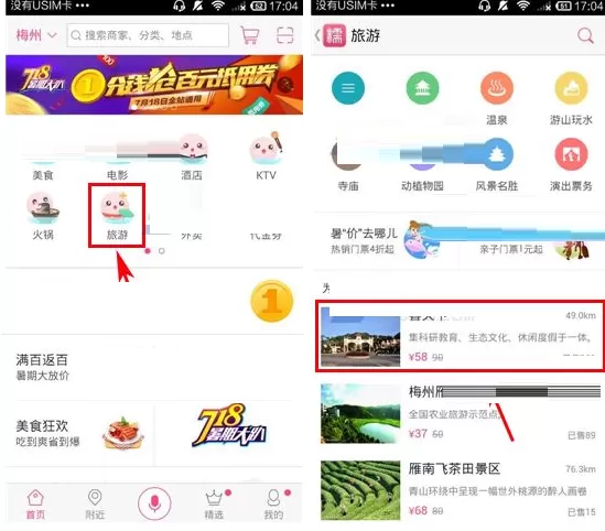 百度糯米如何购买旅游景点门票?购买旅游景点门票的方法