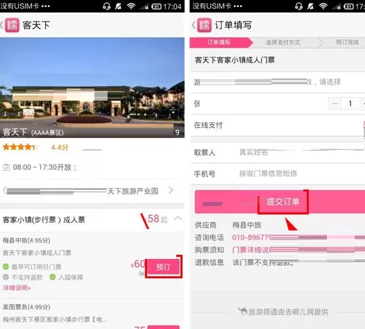 百度糯米如何购买旅游景点门票?购买旅游景点门票的方法