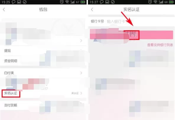 如何在美丽说中进行实名认证?在美丽说中进行实名认证的方法