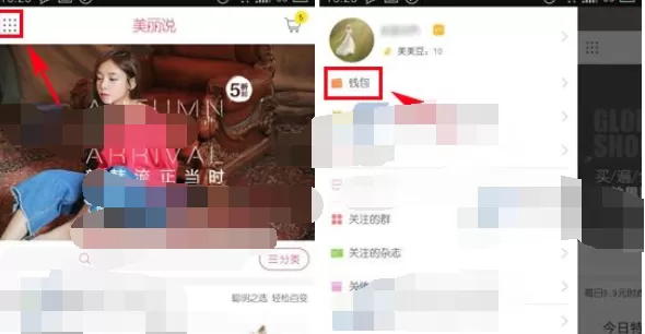 如何在美丽说中进行实名认证？在美丽说中进行实名认证的方法