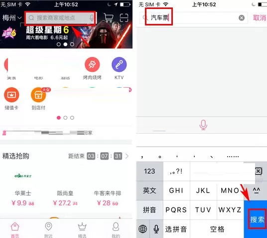 手机百度糯米如何预订汽车票？百度糯米预订汽车票教程