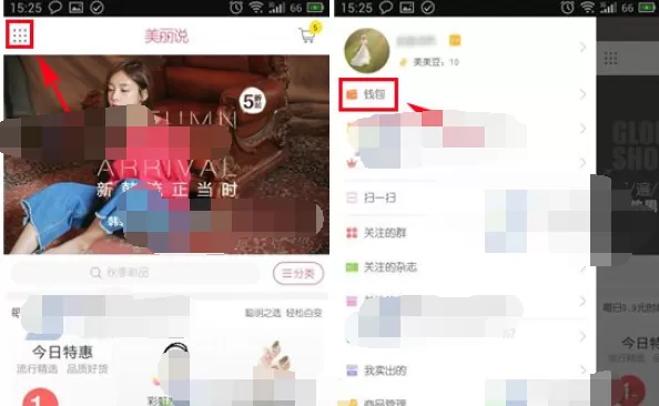 如何在美丽说中进行提现?在美丽说中进行提现的方法