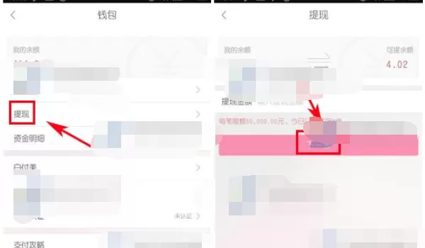 如何在美丽说中进行提现?在美丽说中进行提现的方法