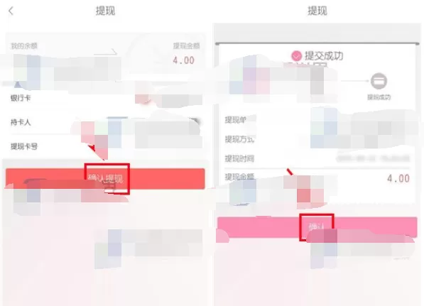 如何在美丽说中进行提现?在美丽说中进行提现的方法