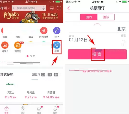 手机百度糯米如何预订飞机票？百度糯米预订飞机票教程