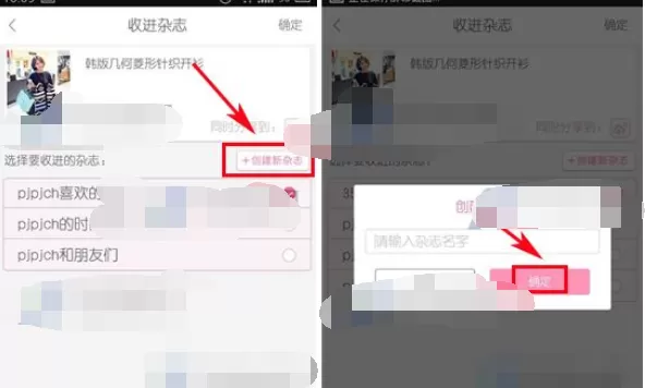 如何在美丽说中创建杂志?在美丽说中创建杂志的具体操作