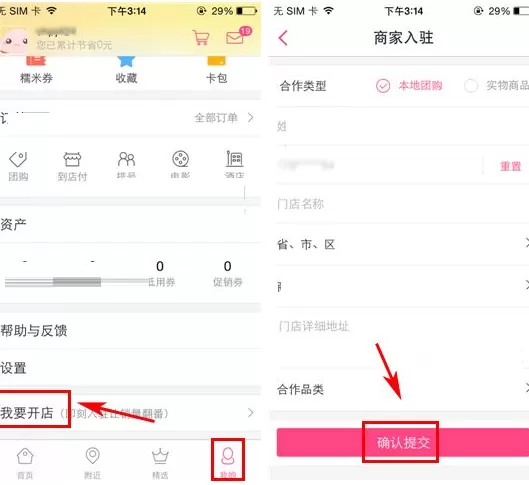 手机百度糯米如何申请商家入驻?申请商家入驻教程