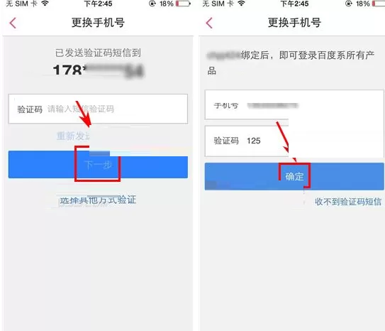 手机百度糯米如何修改绑定手机号?