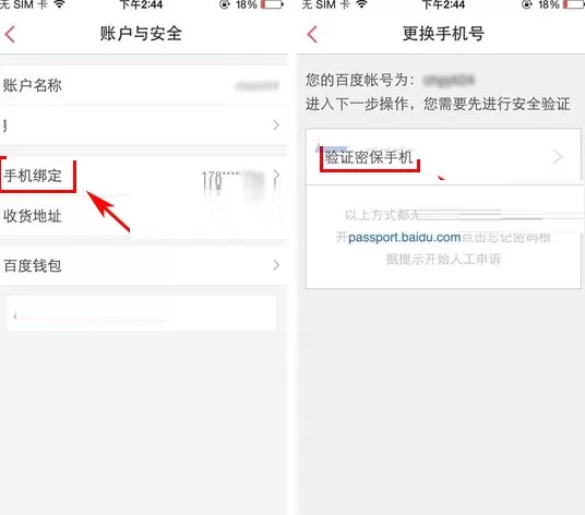 手机百度糯米如何修改绑定手机号?