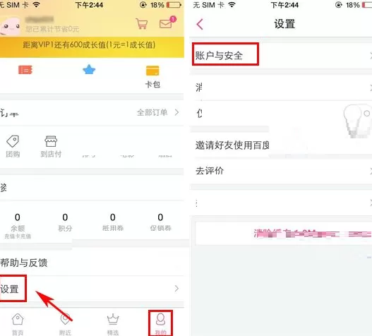 手机百度糯米如何修改绑定手机号?