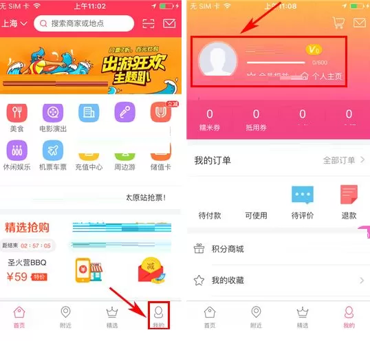 百度糯米如何设置支付密码?百度糯米设置支付密码教程