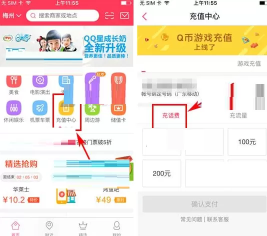 百度糯米怎样充值话费？百度糯米充值话费的方法