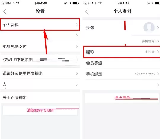 百度糯米如何设置昵称?百度糯米设置昵称教程