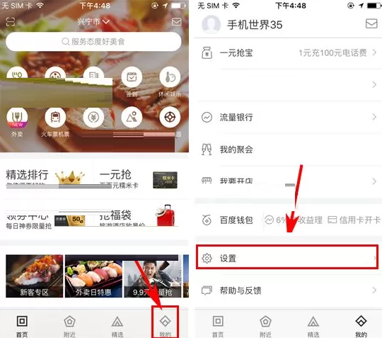 百度糯米如何设置昵称？百度糯米设置昵称教程