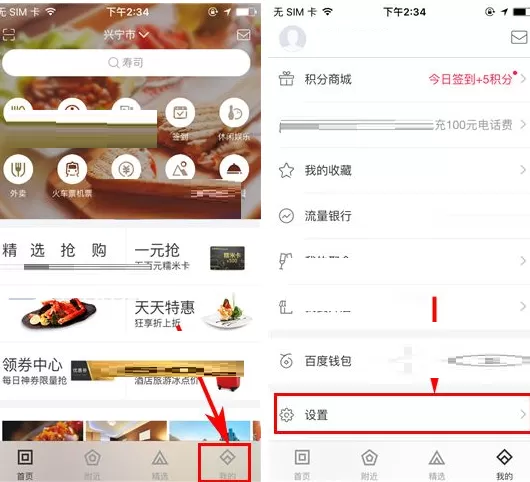 百度糯米怎样设置密保问题？百度糯米设置密保问题教程