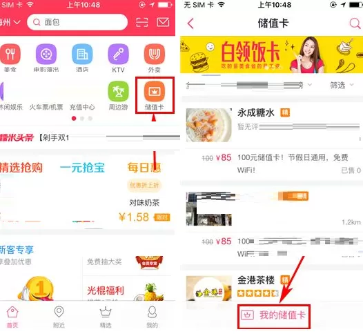 百度糯米怎样购买储值卡?百度糯米购买储值卡的方法