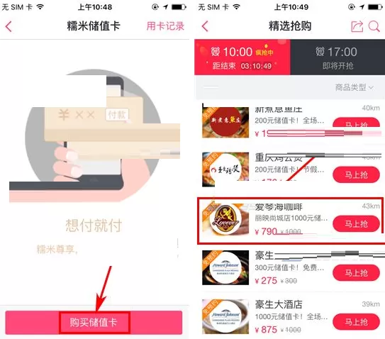 百度糯米怎样购买储值卡?百度糯米购买储值卡的方法
