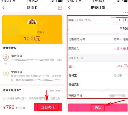 百度糯米怎样购买储值卡?百度糯米购买储值卡的方法