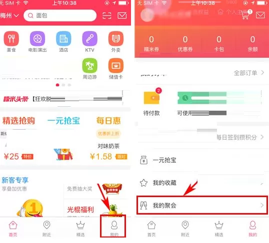 百度糯米如何发起聚会？百度糯米发起聚会教程