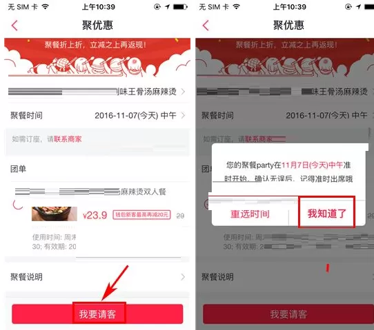 百度糯米如何发起聚会?百度糯米发起聚会教程