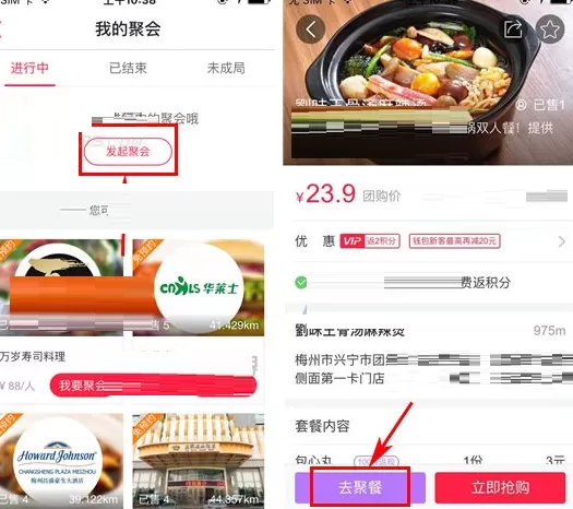 百度糯米如何发起聚会?百度糯米发起聚会教程