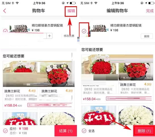 百度糯米如何删除购物车商品?百度糯米删除购物车商品教程