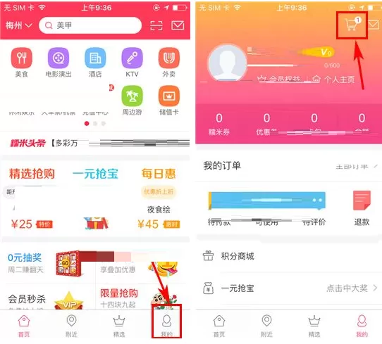 百度糯米如何删除购物车商品？百度糯米删除购物车商品教程