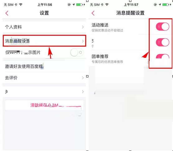 百度糯米如何开启消息提醒?百度糯米开启消息提醒教程