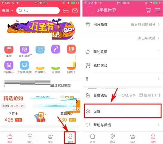 百度糯米如何开启消息提醒？百度糯米开启消息提醒教程