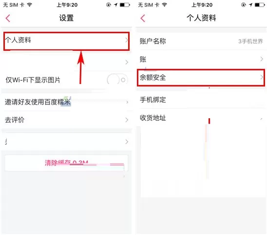 百度糯米如何开启大额短信提醒?