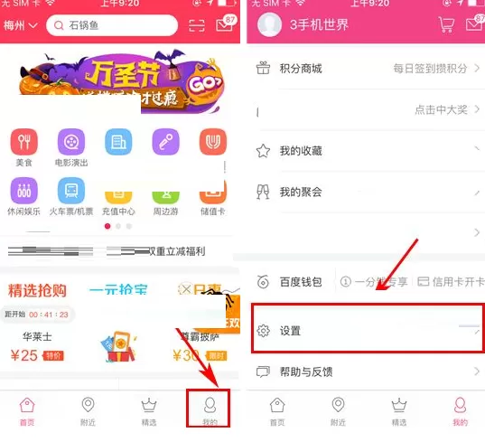 百度糯米如何开启大额短信提醒？