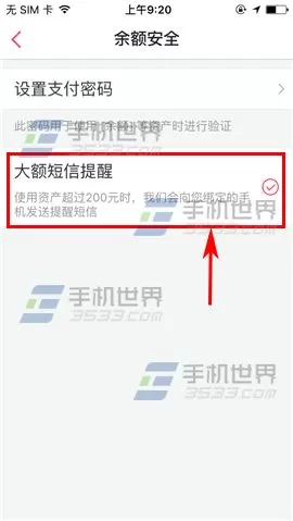百度糯米如何开启大额短信提醒?