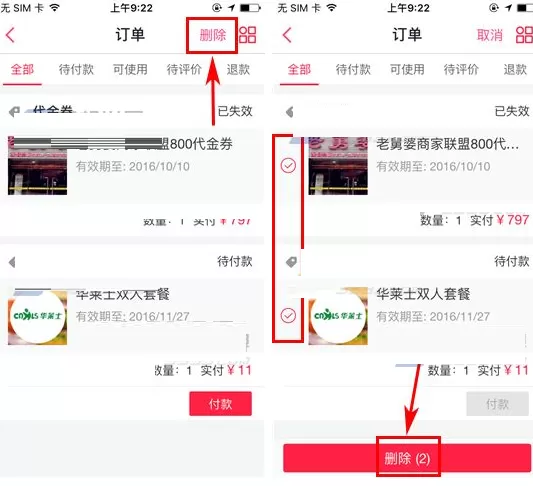 百度糯米怎样删除订单?百度糯米删除订单教程