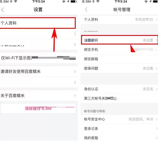 百度糯米如何设置密码?百度糯米设置密码教程