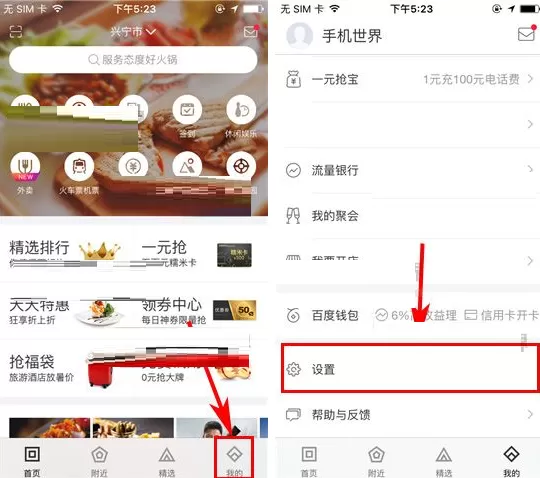 百度糯米如何设置密码？百度糯米设置密码教程