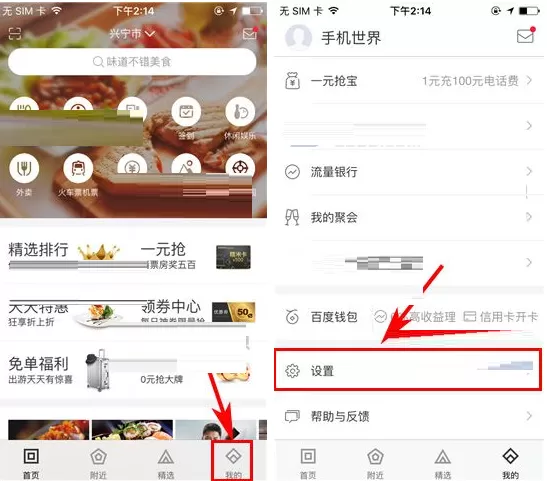 百度糯米如何绑定邮箱？百度糯米绑定邮箱教程