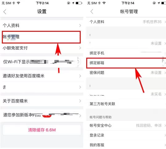 百度糯米如何绑定邮箱?百度糯米绑定邮箱教程