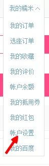 百度糯米如何解绑手机号?百度糯米解绑手机号的方法