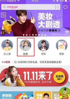 蘑菇街直播如何买东西？蘑菇街直播购物教程