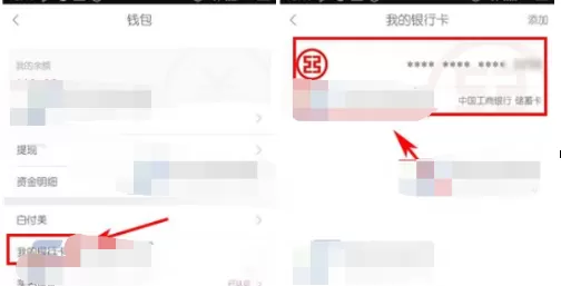 如何在美丽说中解绑银行卡?在美丽说中解绑银行卡的步骤