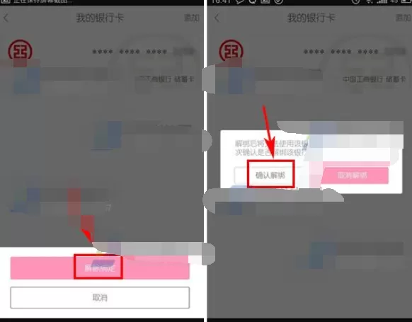 如何在美丽说中解绑银行卡?在美丽说中解绑银行卡的步骤