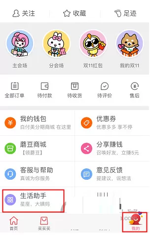 蘑菇街如何添加纪念日？蘑菇街添加纪念日的方法