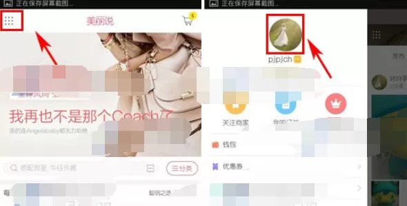 怎么在美丽说中修改支付密码？在美丽说中修改支付密码的方法