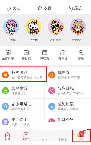 蘑菇街钱包如何充值？蘑菇街钱包充值教程