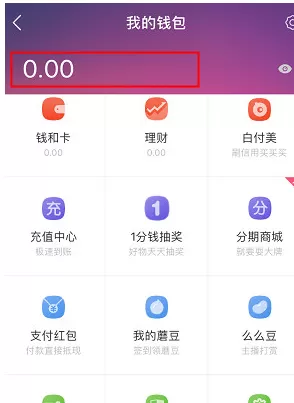 蘑菇街钱包如何充值?蘑菇街钱包充值教程
