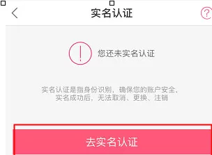 蘑菇街如何实名认证?蘑菇街实名认证教程